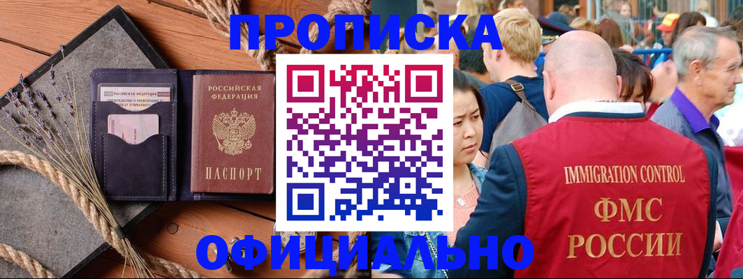 прописка регистрация в Богородске