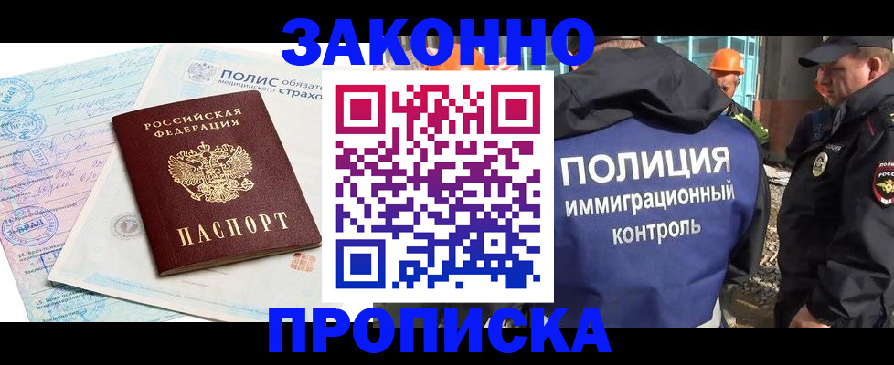 прописка для школы в Богородске