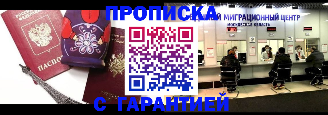 прописка штамп в Богородске